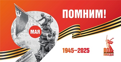 С Днем Победы!