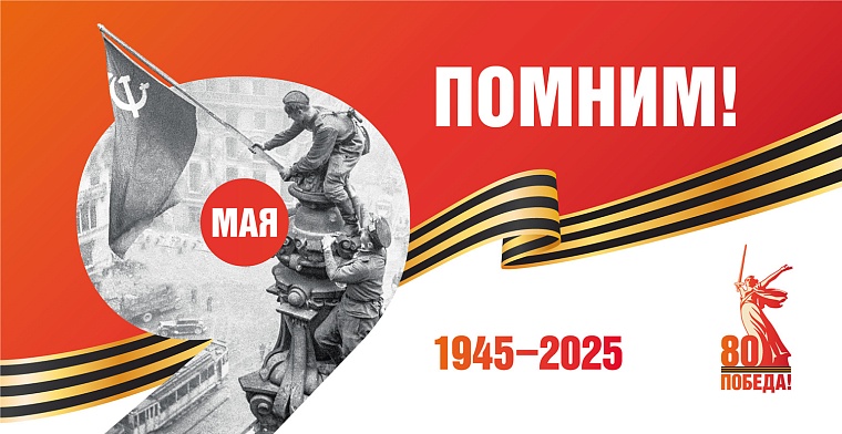 С Днем Победы!