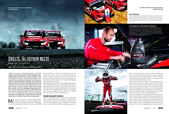 Автопилот, №6, ноябрь 2025. Вместе. На первом месте