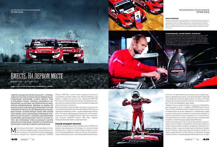 Автопилот, №6, ноябрь 2025. Вместе. На первом месте